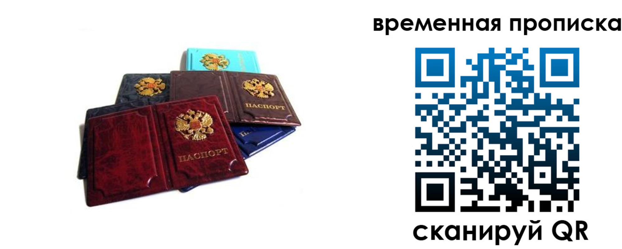 прописка законно в Магаданской области