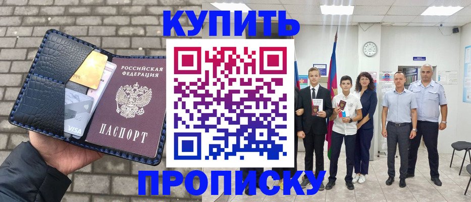 прописка для школы в Магаданской области