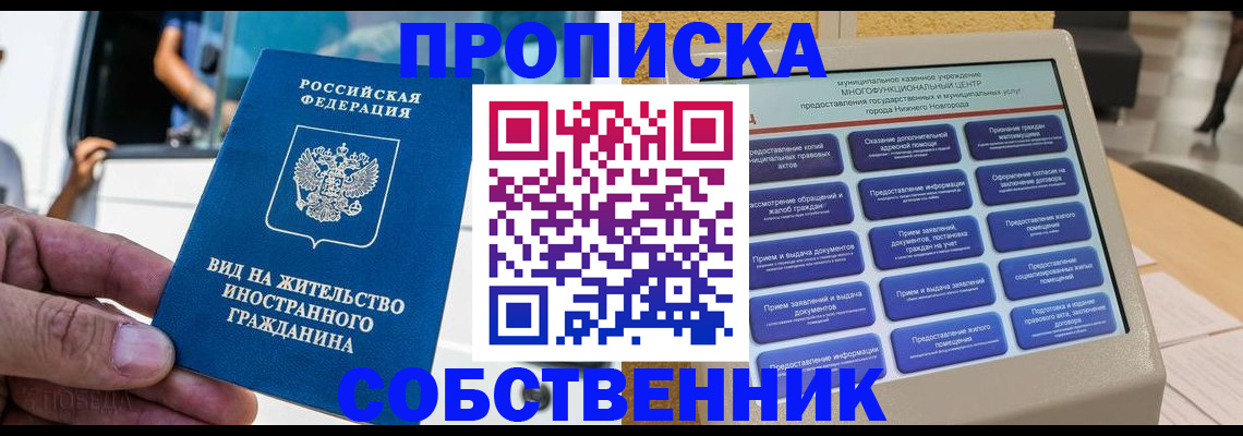 прописка от собственника в Магаданской области