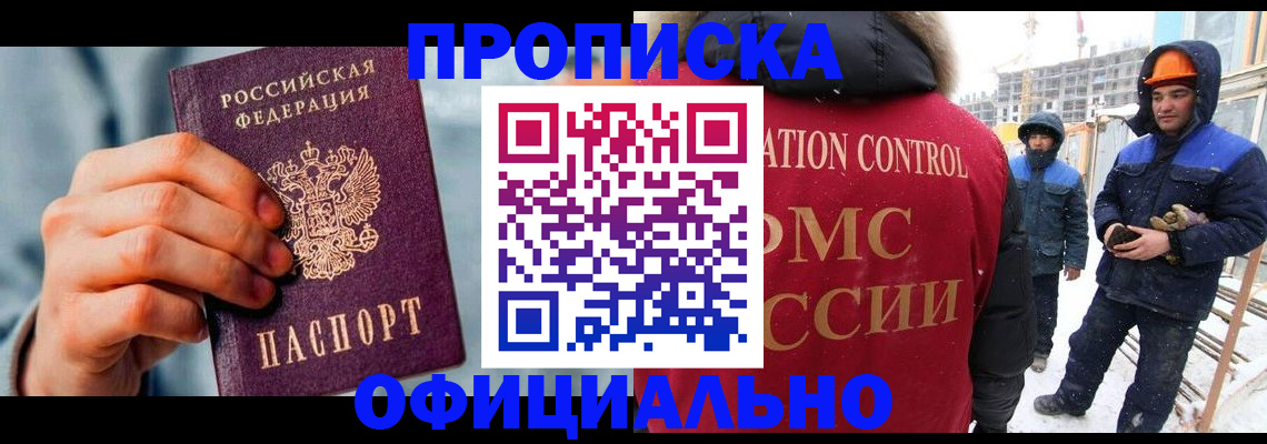прописка для работы в Магаданской области