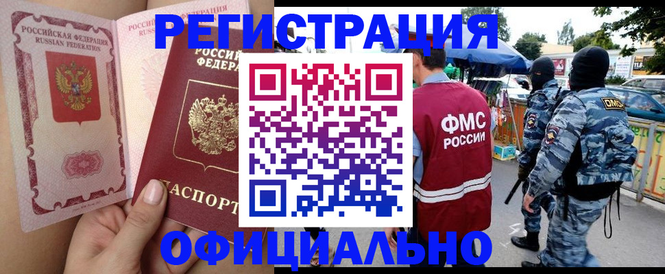 временная регистрация для школы в Магаданской области